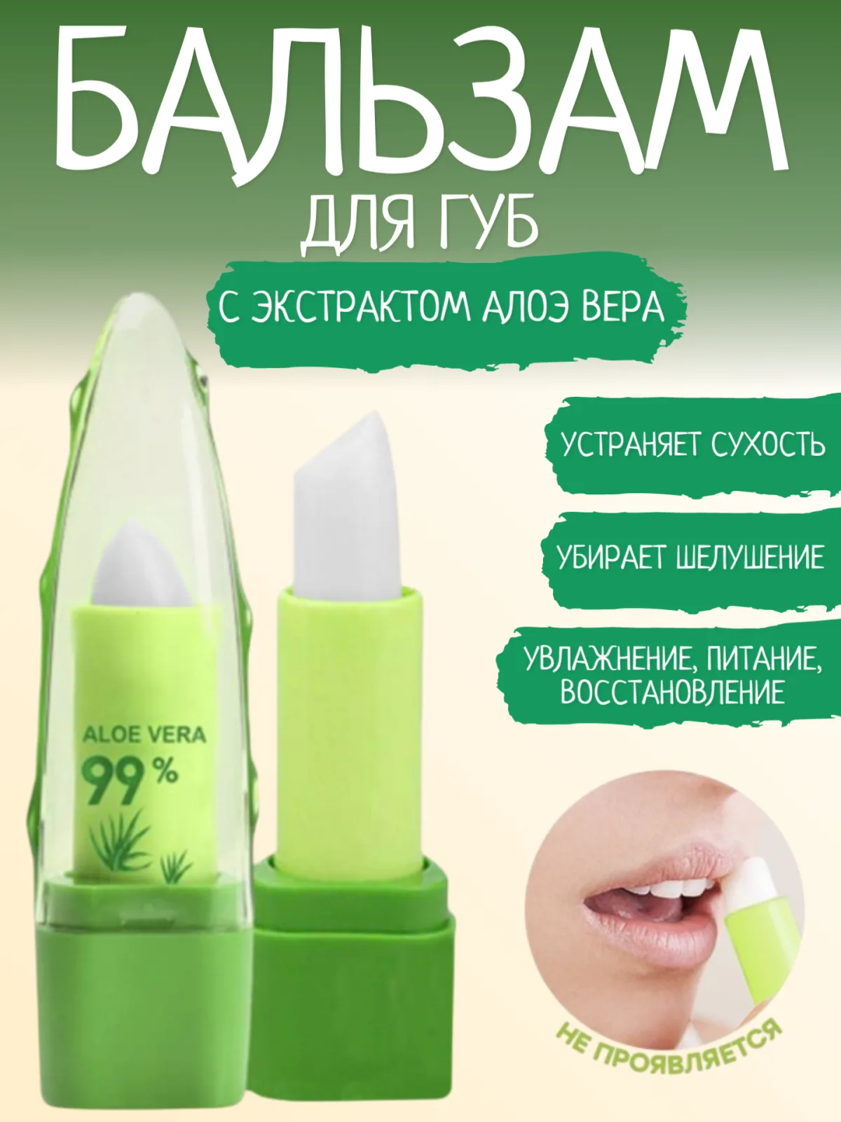 Гигиеническая помада для губ алоэ вера