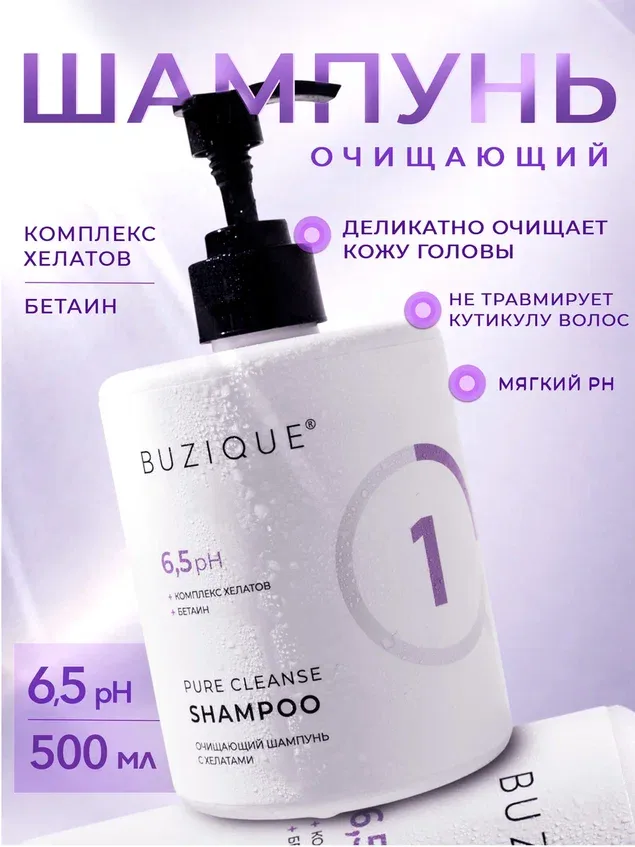 BUZIQUE Шампунь очищающий Pure Cleanse, глубокое очищение волос и кожи головы, перед кератином,ботоксом, уходом, 500 мл
