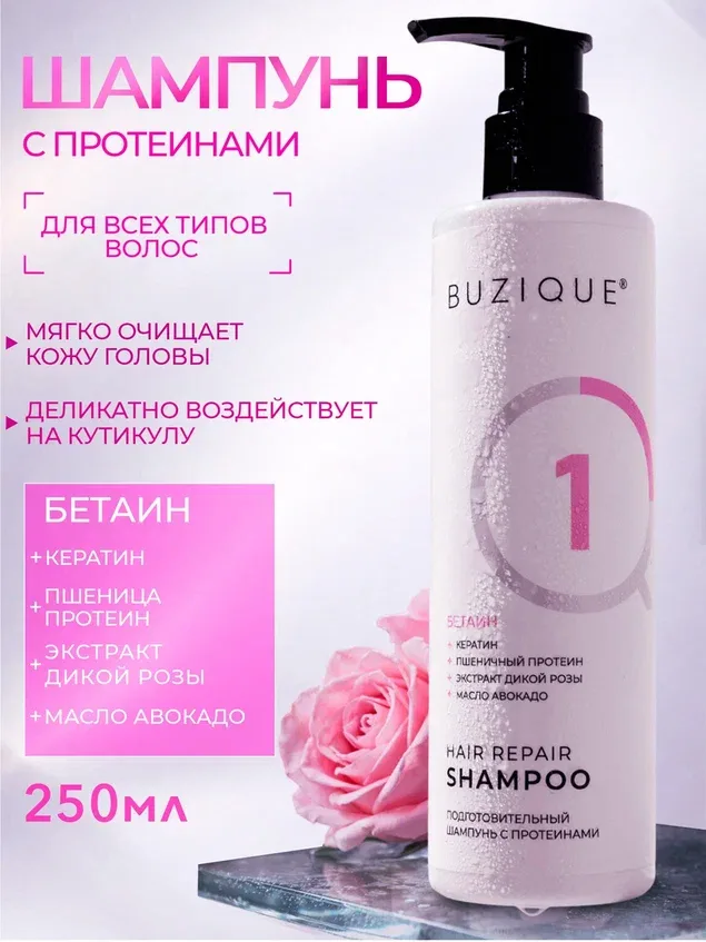 BUZIQUE Шампунь для волос женский, для кудрявых волос, профессиональный с кератином и протеинами, 250 мл