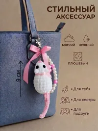 Парный брелок обвес крыска на сумку и рюкзак