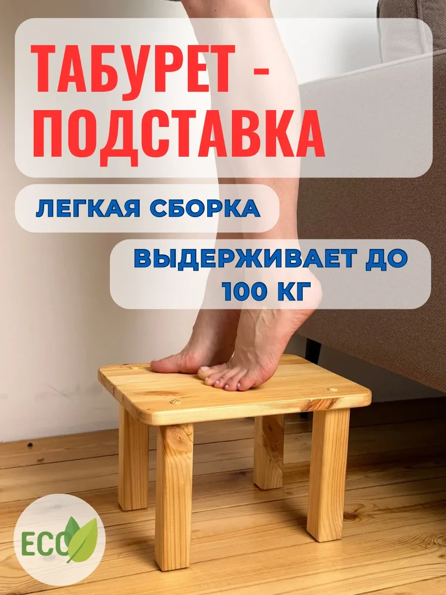Табурет маленький деревянный