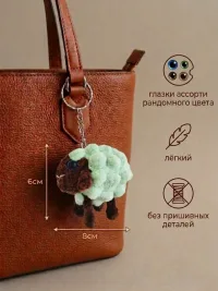 Брелок обвес мягкий овечка на сумку рюкзак
