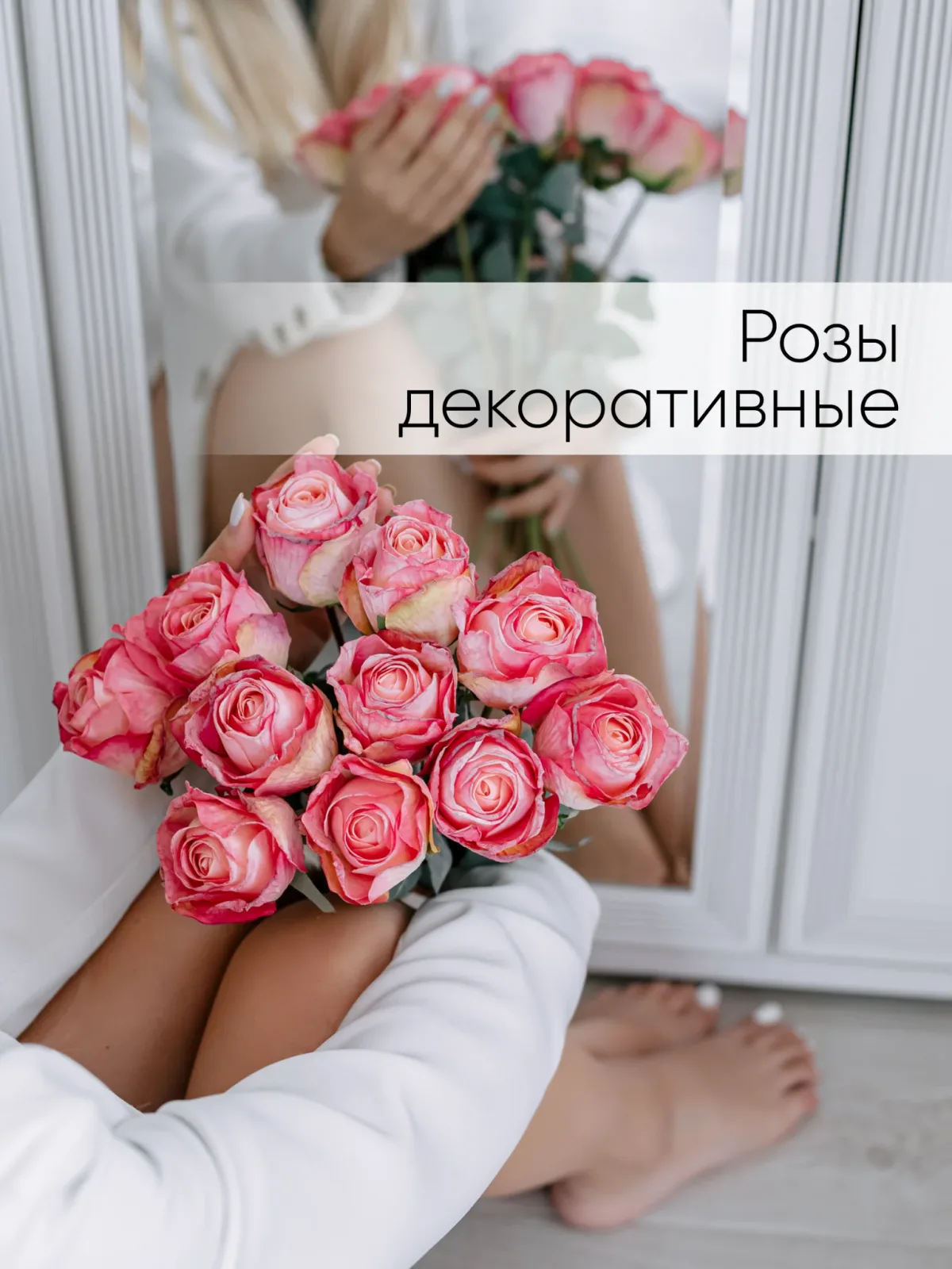 Розы искусственные для декора