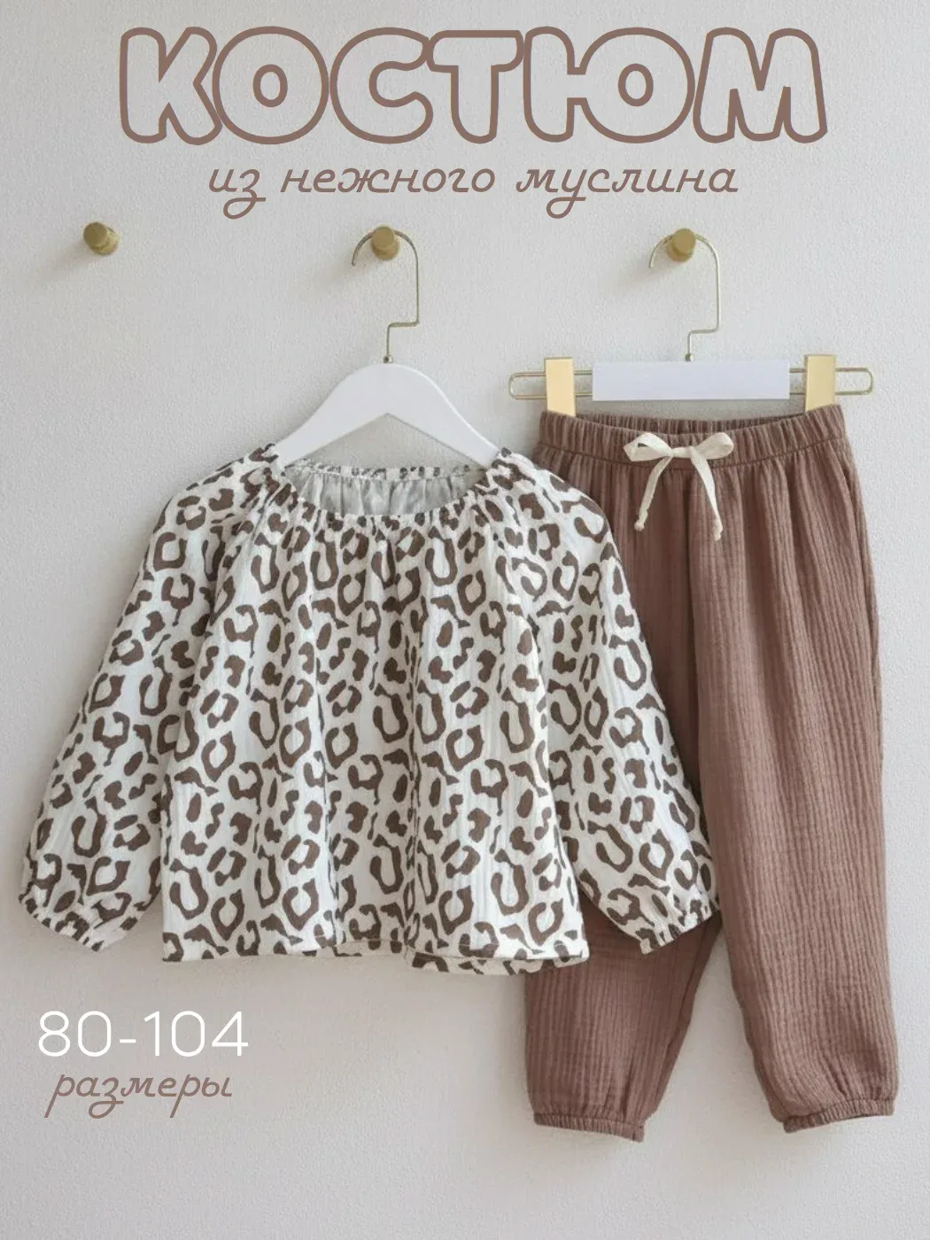 Комплект муслиновый для девочки Арт. 1720/268/043