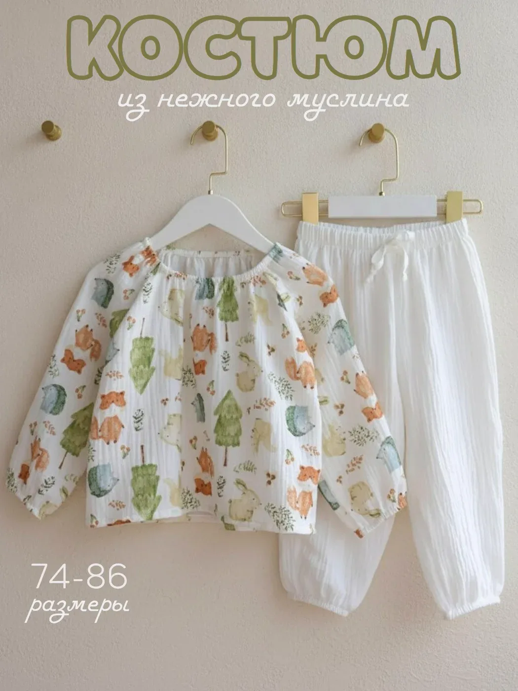 Комплект муслиновый для девочки арт. 1720/272
