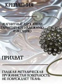 Подхваты для штор на магните 2 шт