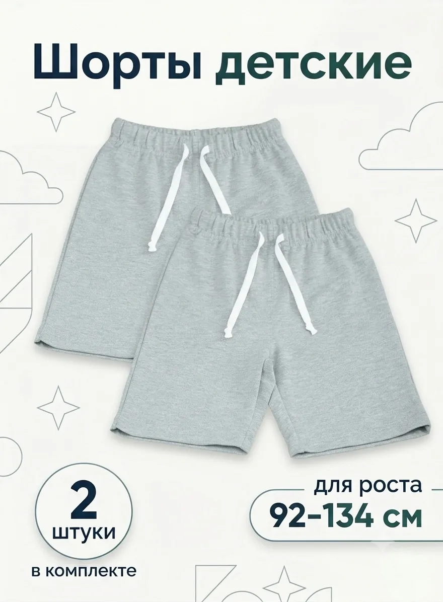 Шорты трикотажные