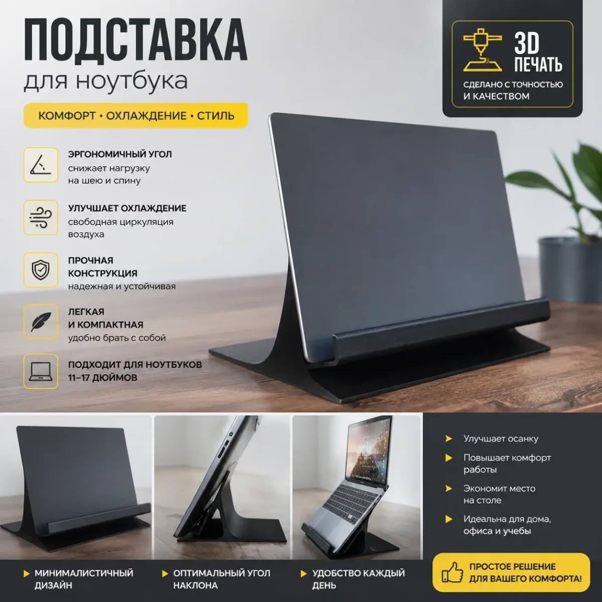 Подставка под ноутбук