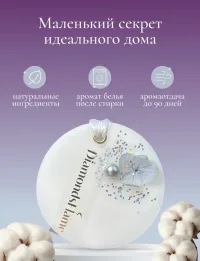 Ароматическое саше