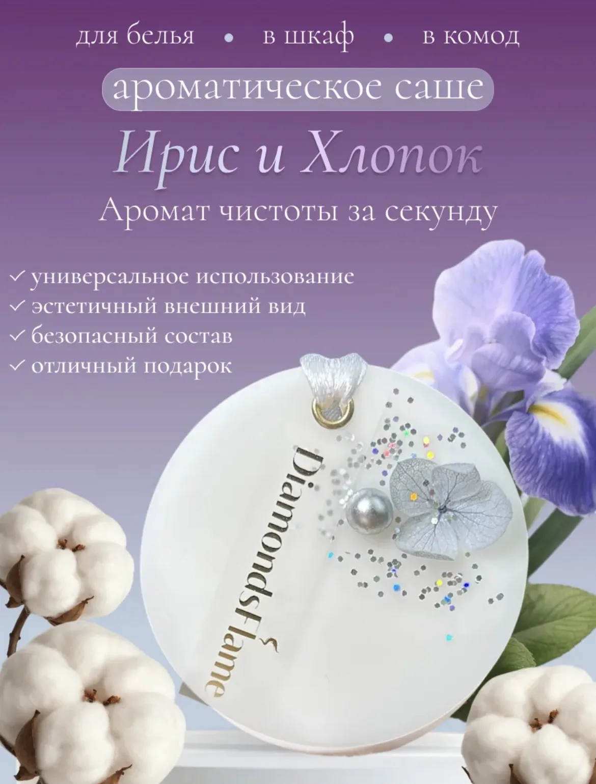 Ароматическое саше