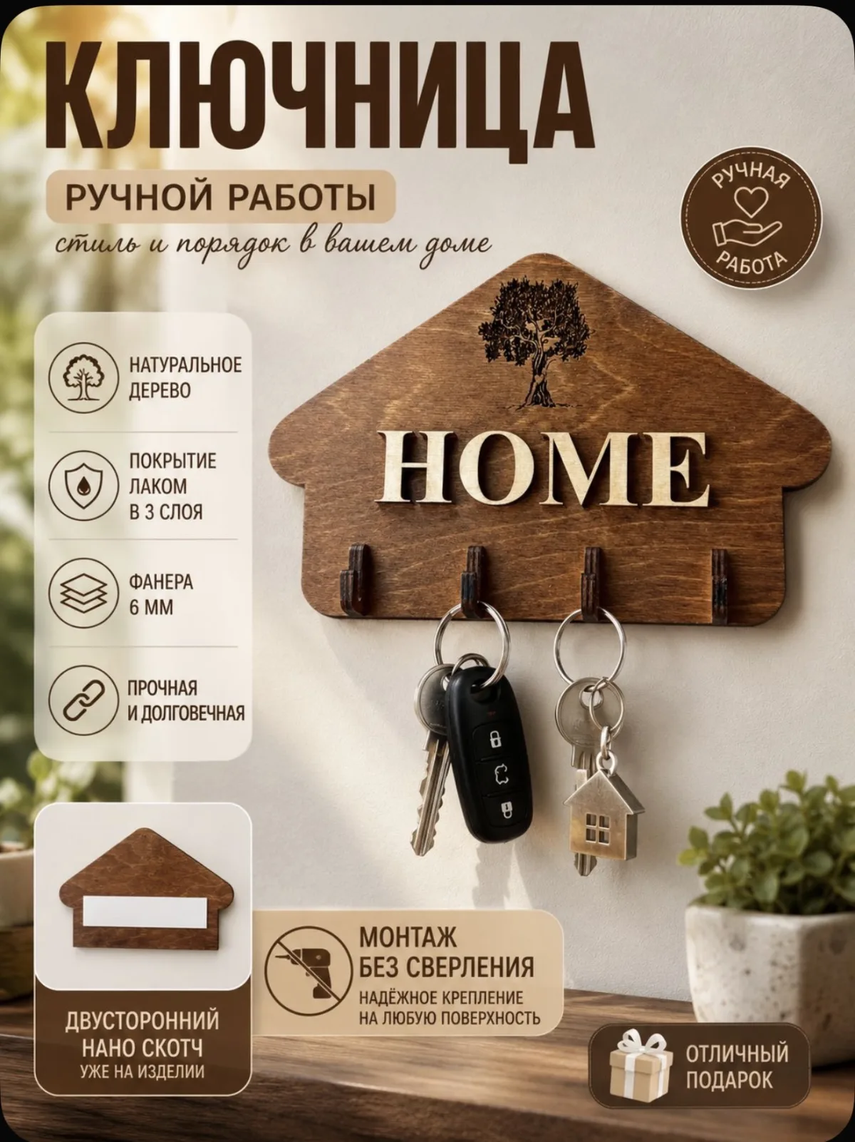 Ключница из дерева