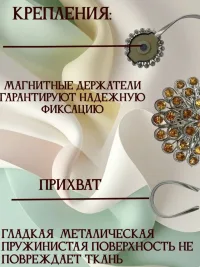 Подхваты для штор на магните 2 шт