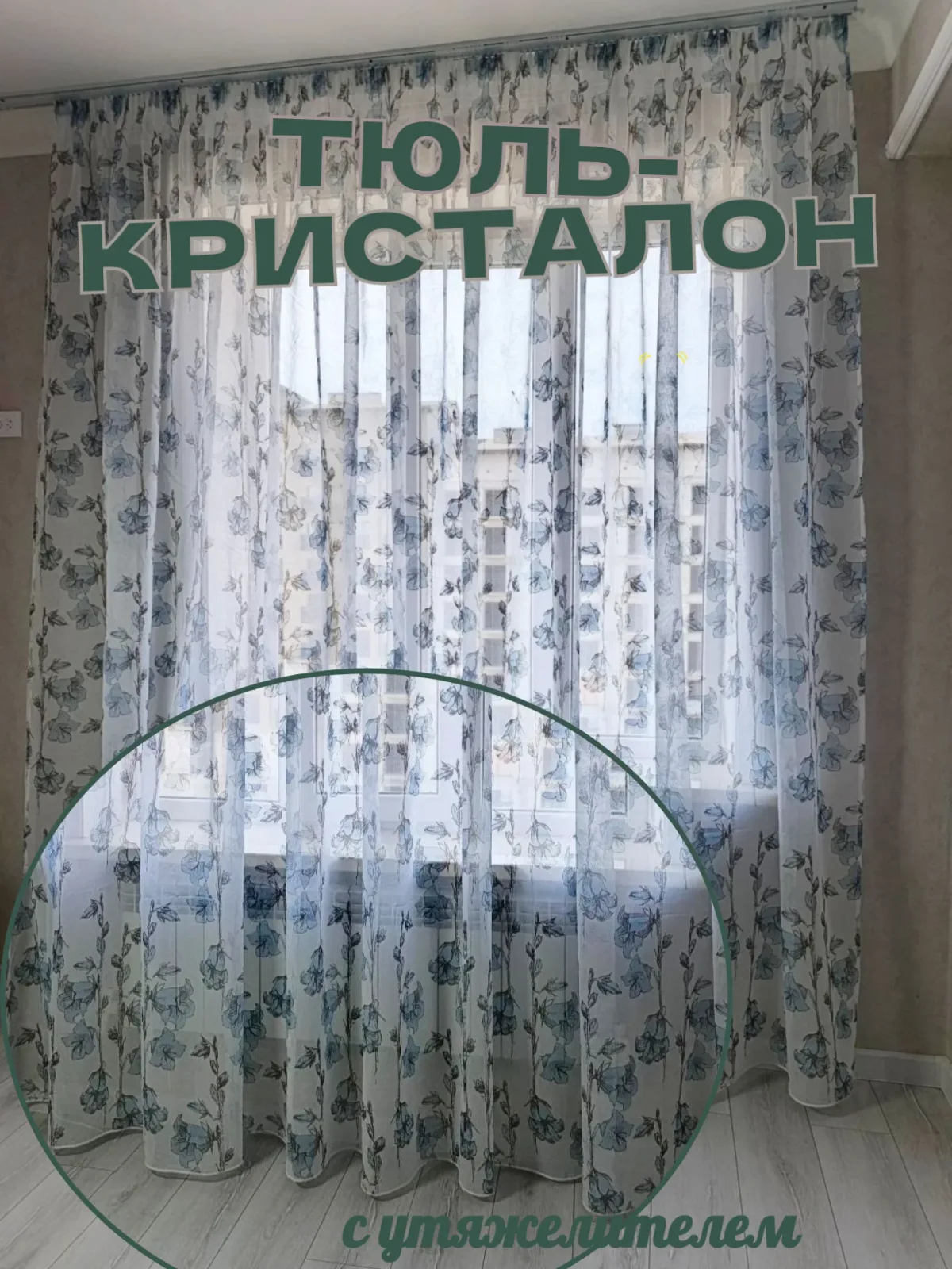 Тюль