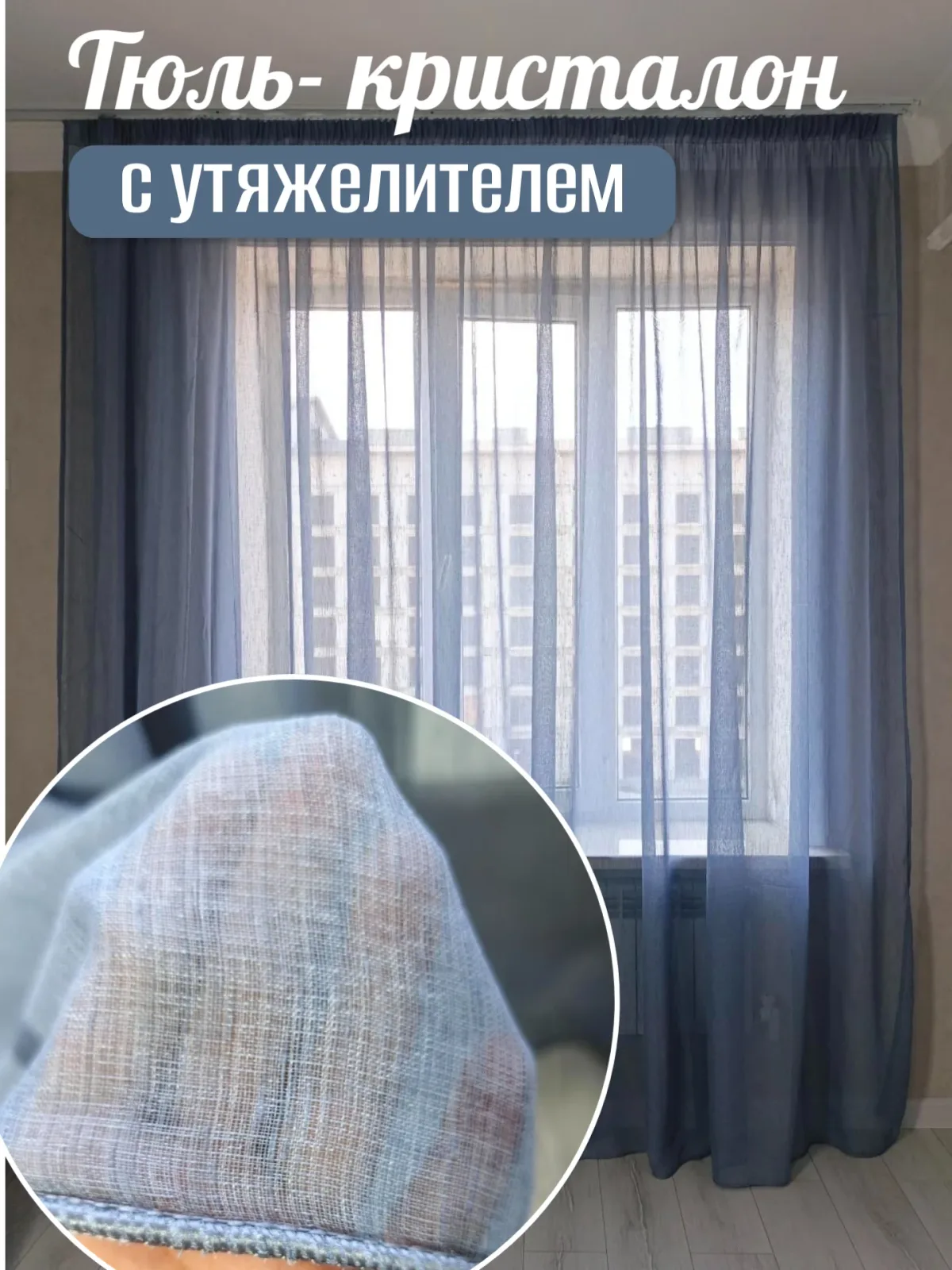 Тюль