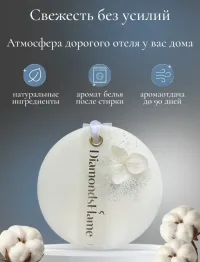 Саше ароматическое