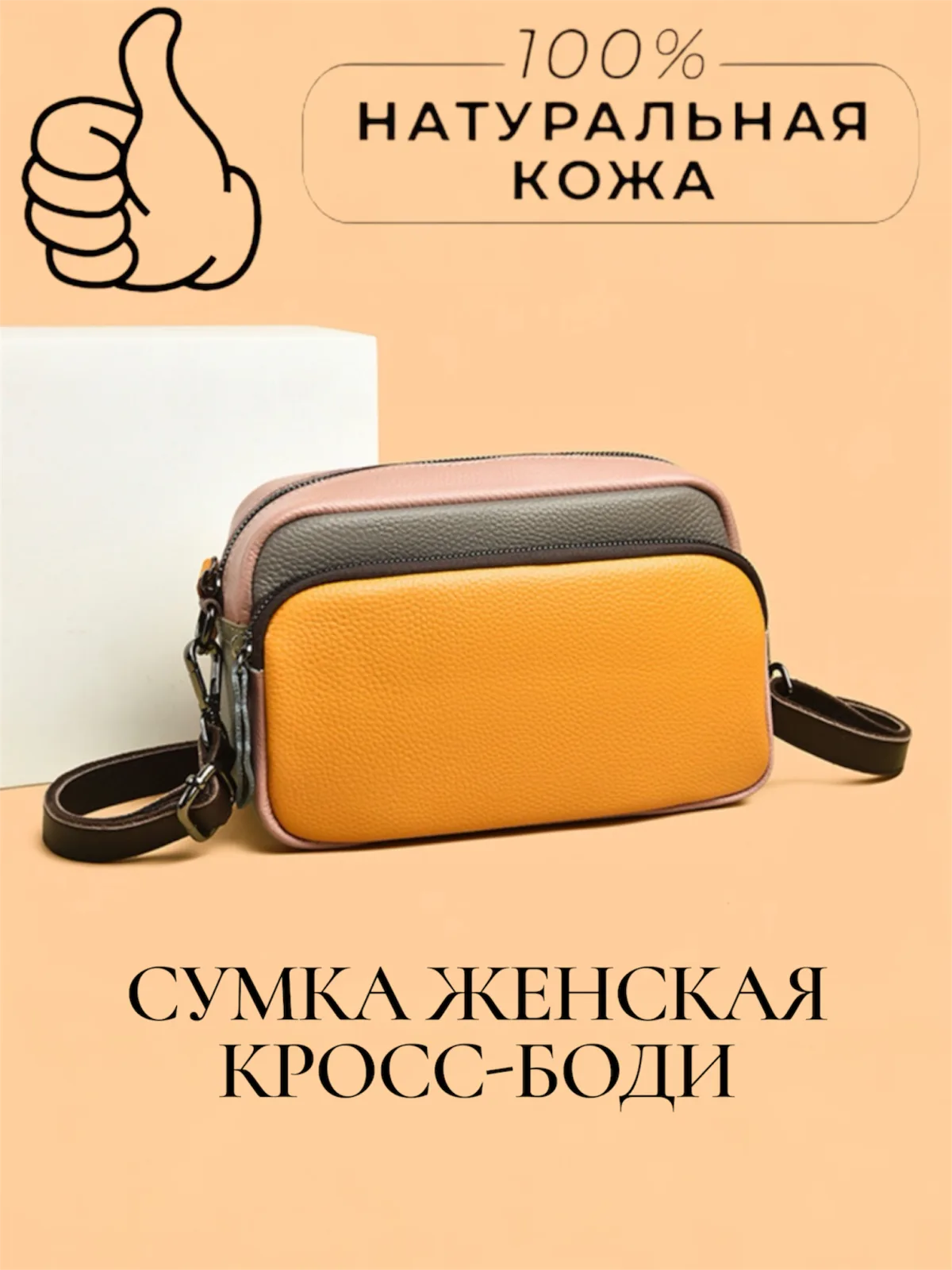 Сумка женская кросс боди цветная натуральная кожа