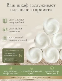 Саше для белья в шкаф ароматическое