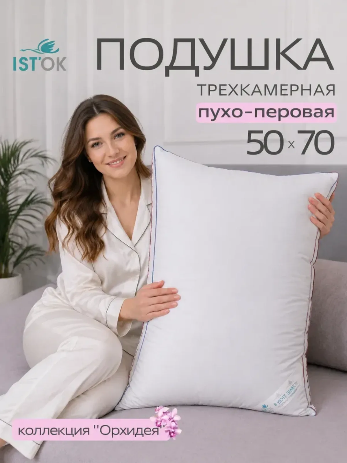 Подушка трехкамерная ОРХИДЕЯ 50х70, голубая