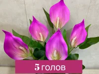 Калла искусственная №11 от Лотос