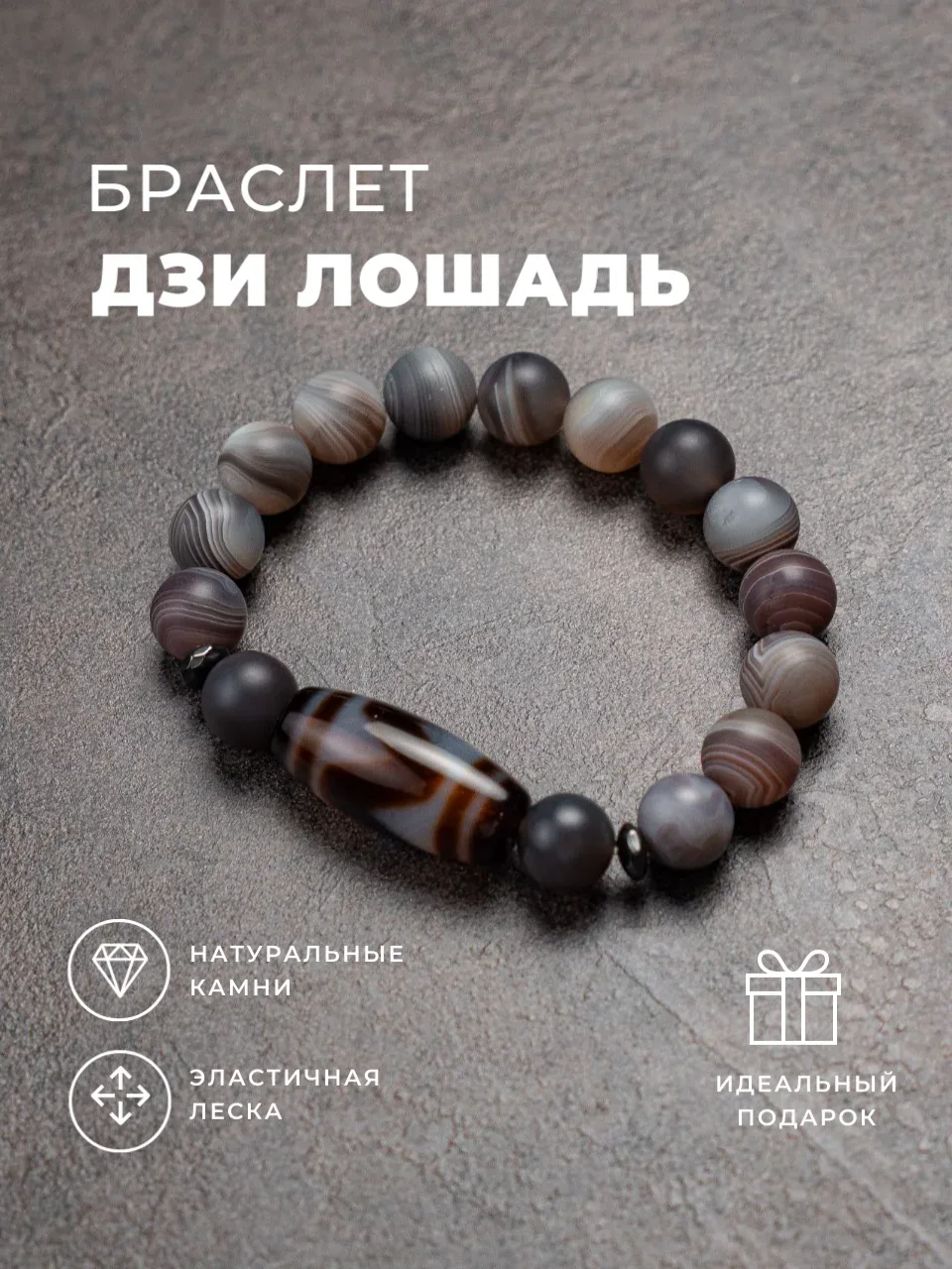 Браслет с бусиной ДЗИ Лошадь с бусинами матового агата