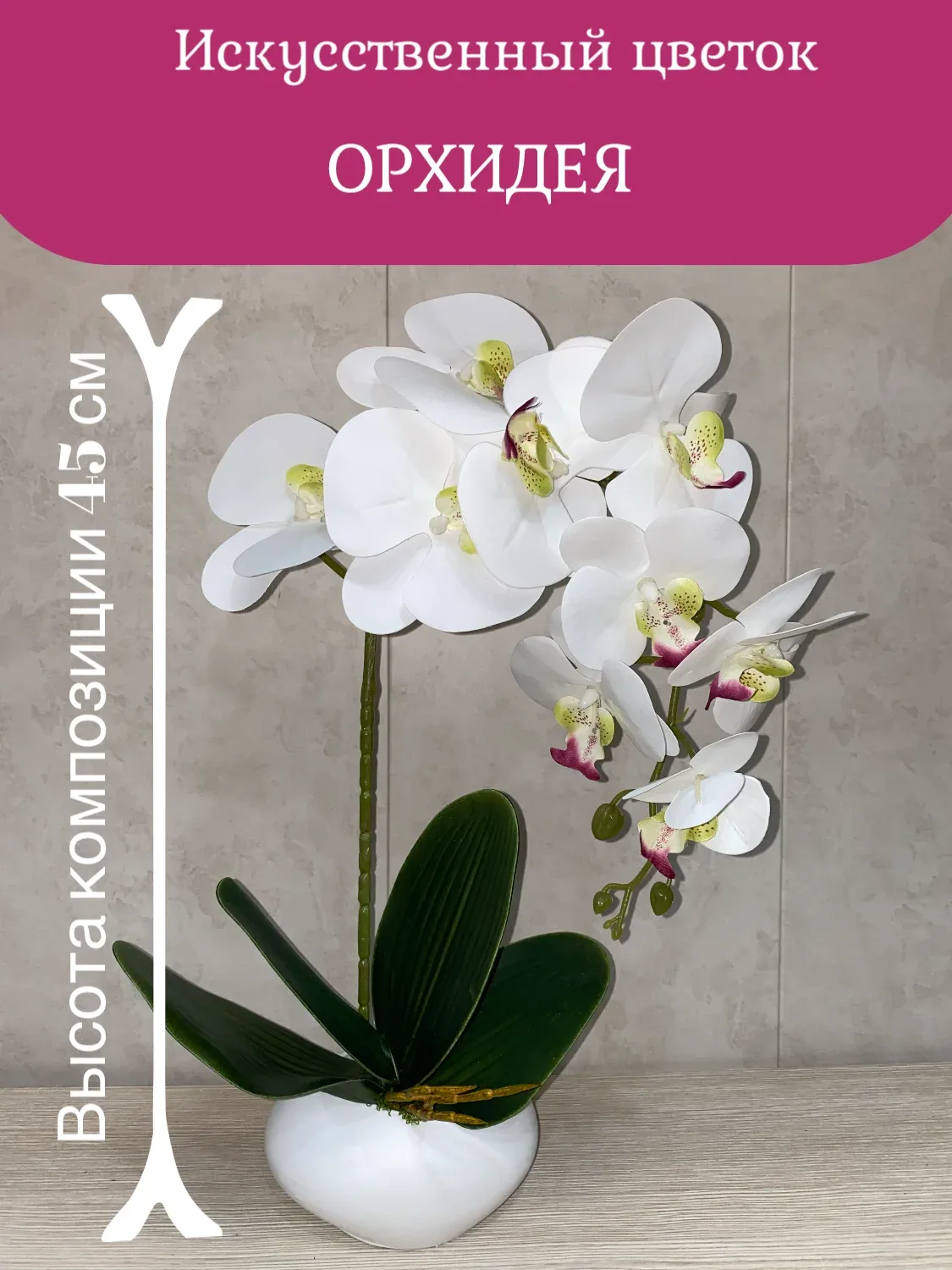 Орхидея искусственная №4 в гипсовом кашпо от Лотос