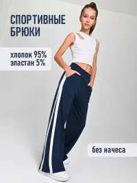 Синие брюки палаццо подростковые с лампасами для школы