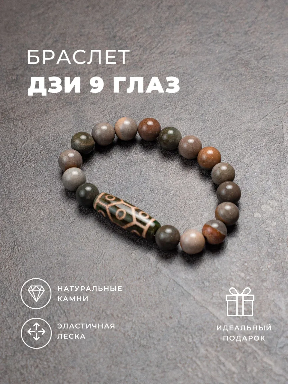 Браслет с бусиной ДЗИ 9 глаз в панцире с бусинами яшмы