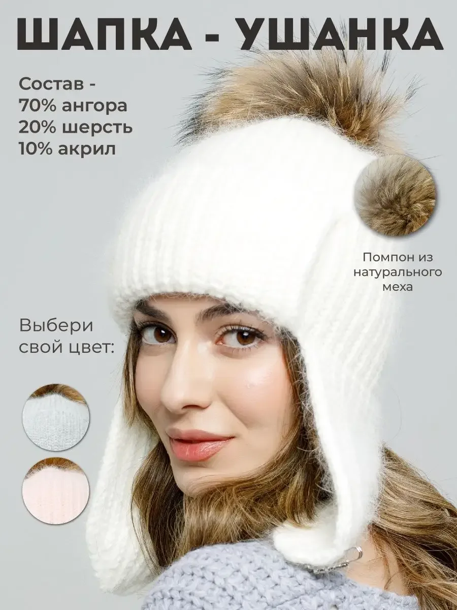 Шапка ушанка из ангоры женская с помпоном