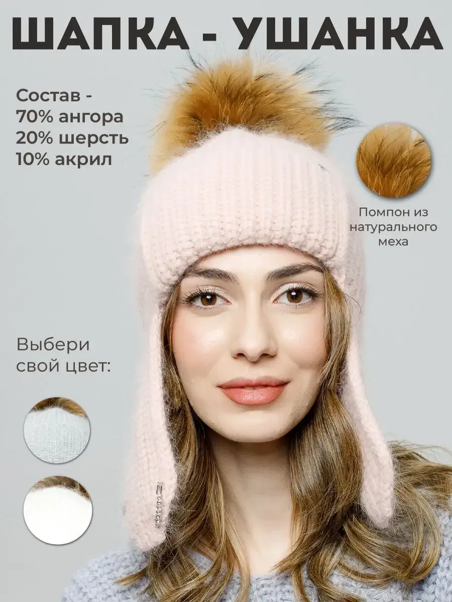 Шапка ушанка из ангоры женская с помпоном