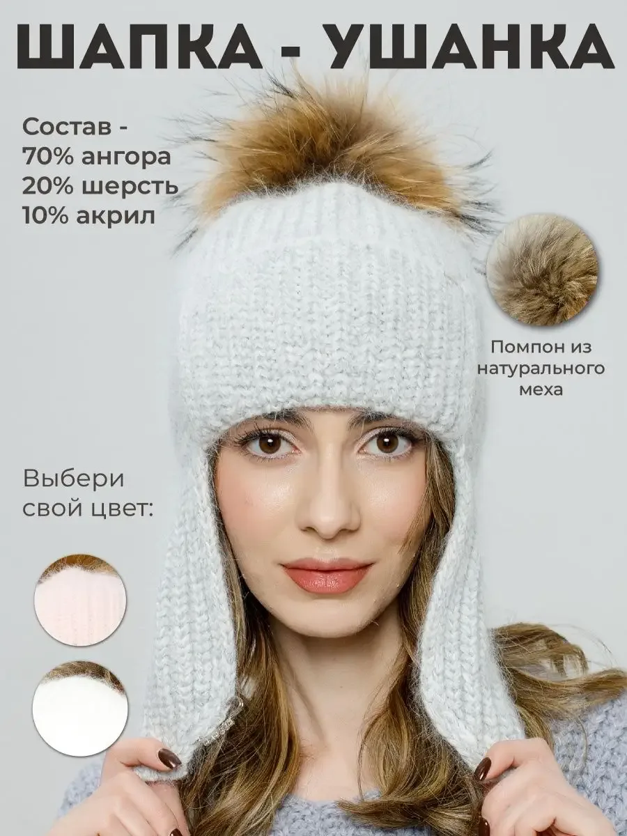 Шапка ушанка из ангоры женская с помпоном
