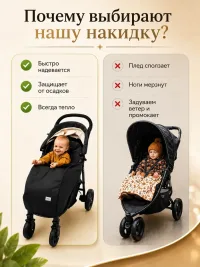 Накидка — чехол на коляску. АU-4000/Черная