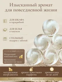 Саше ароматическое Табак и ваниль