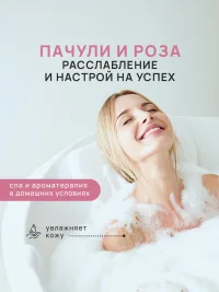 Бомбочка для ванны Пачули и Роза