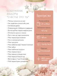 Альбом для новорожденного "Счастье это ты"