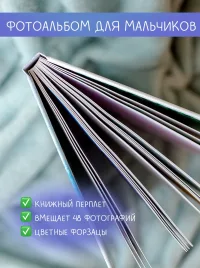 Альбом для новорожденного "Первые истории"