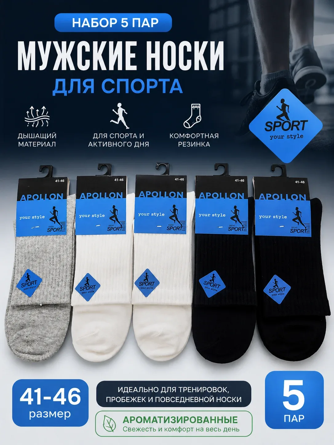 Носки Apollon мужские 5 пар