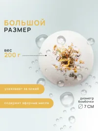 Бомбочка для ванны Иланг-иланг и Лимон