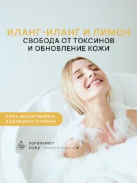 Бомбочка для ванны Иланг-иланг и Лимон