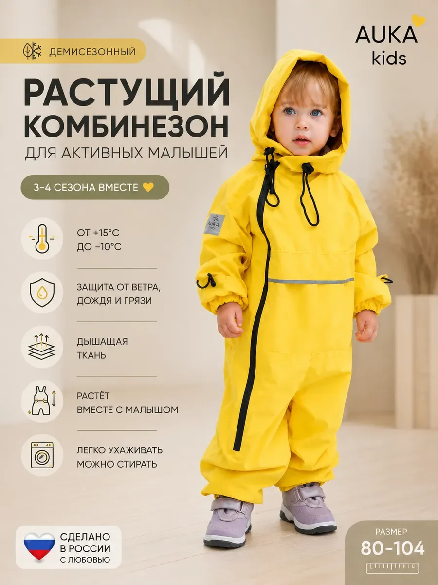 Комбинезон демисезонный растущий для девочки и мальчика AU10001/Желтыймеланж