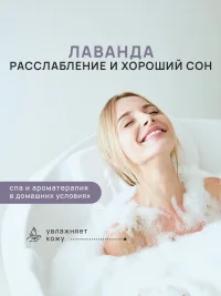 Бомбочка для ванны Лаванда