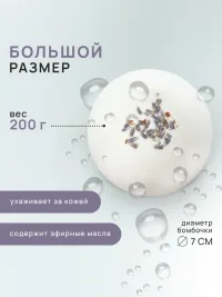 Бомбочка для ванны Лаванда