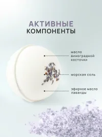 Бомбочка для ванны Лаванда