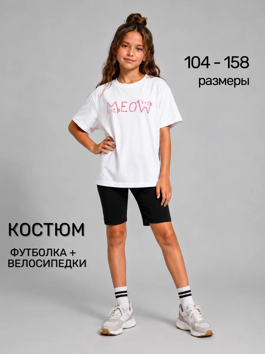 Костюм для девочки с велосипедками и футболкой КТ-2/бел