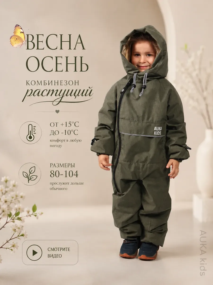 Комбинезон демисезонный растущий для девочки и мальчика AU10006/Хаки