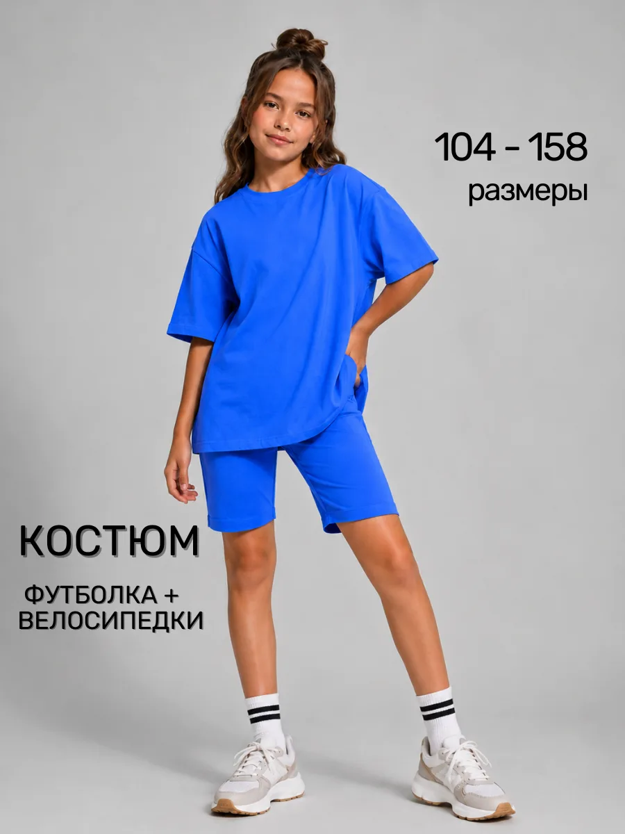 Костюм для девочки с велосипедками и футболкой КТ-2/синий