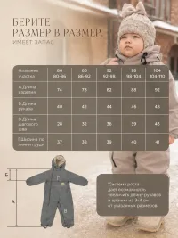 Комбинезон демисезонный растущий для девочки и мальчика AU10004/Бежевый