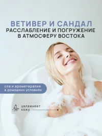 Бомбочка для ванны Ветивер и Сандал