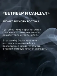 Бомбочка для ванны Ветивер и Сандал