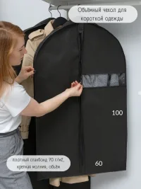 Чехол с прозрачным окном для короткой одежды (100 см)