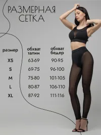 Лосины прозрачные из сетки для танцев и фитнеса